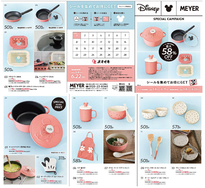 【★安心の定価販売★】 シールを集めてお得にGET！ | イベント情報 - 全店舗 ※浜田山 ギフトシール