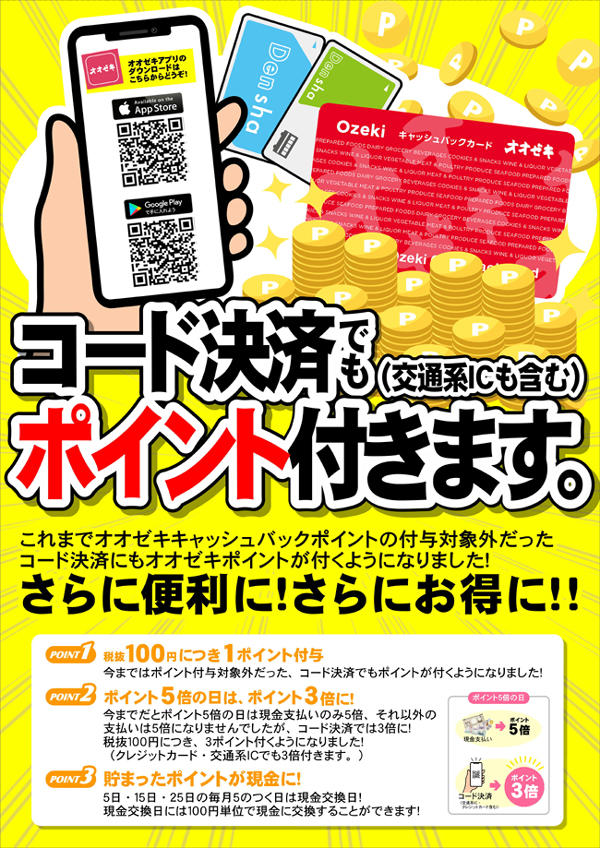 コード決済でもポイント付きます.jpg