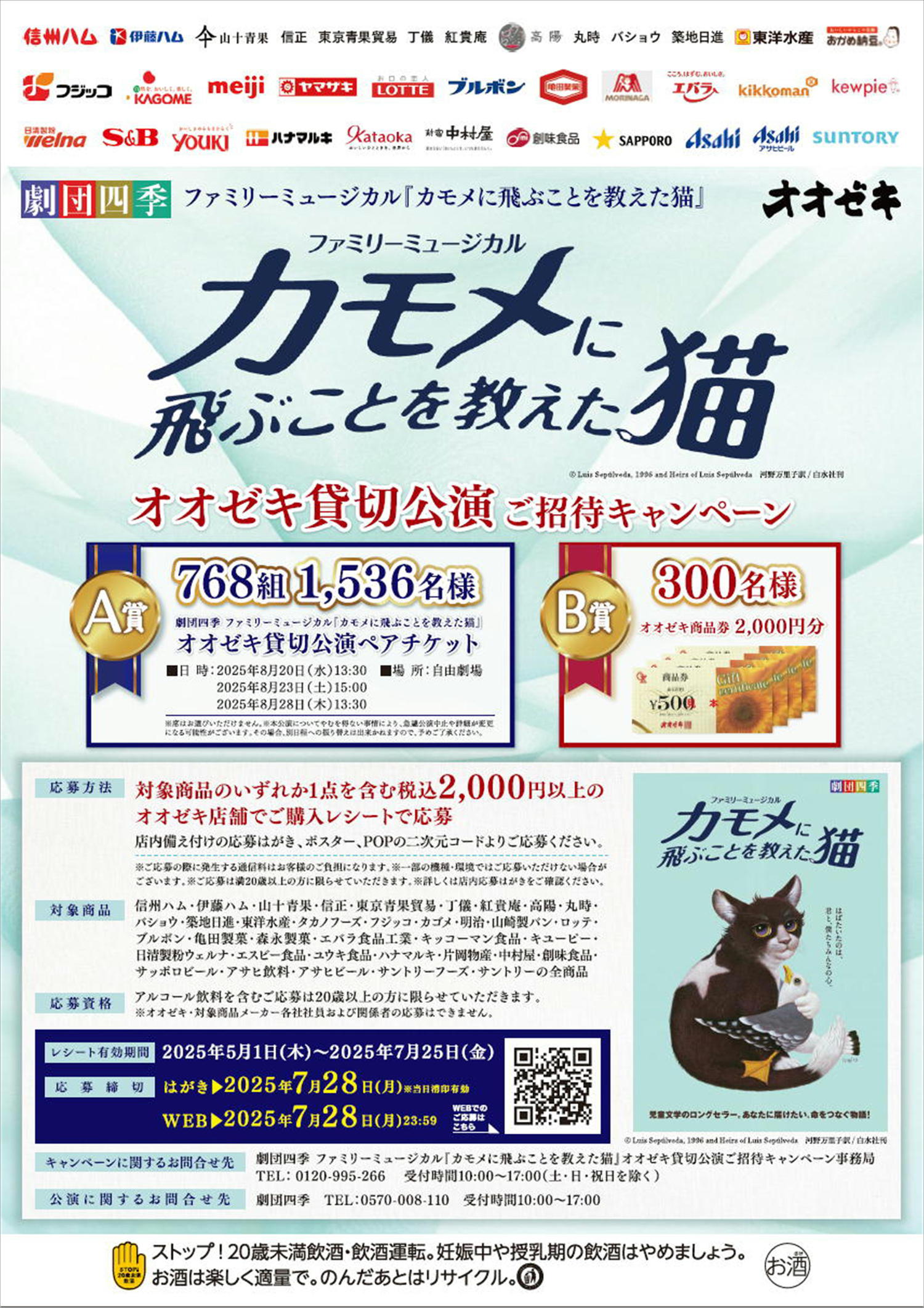 オオゼキ様　劇団四季CP_A4ポスター.jpg