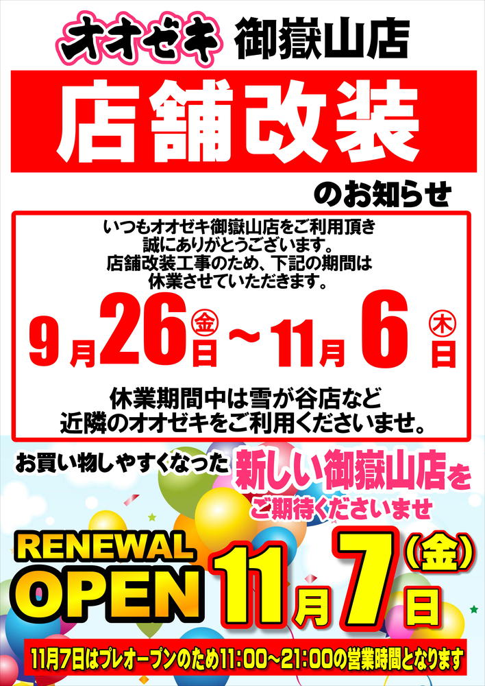御嶽山店　改装ＰＯＰ (2).JPG