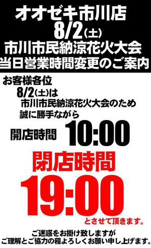 30市川店_花火大会_20250802.JPG