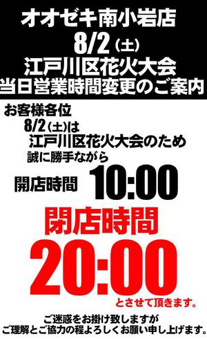 38南小岩_花火大会_20250802.JPG