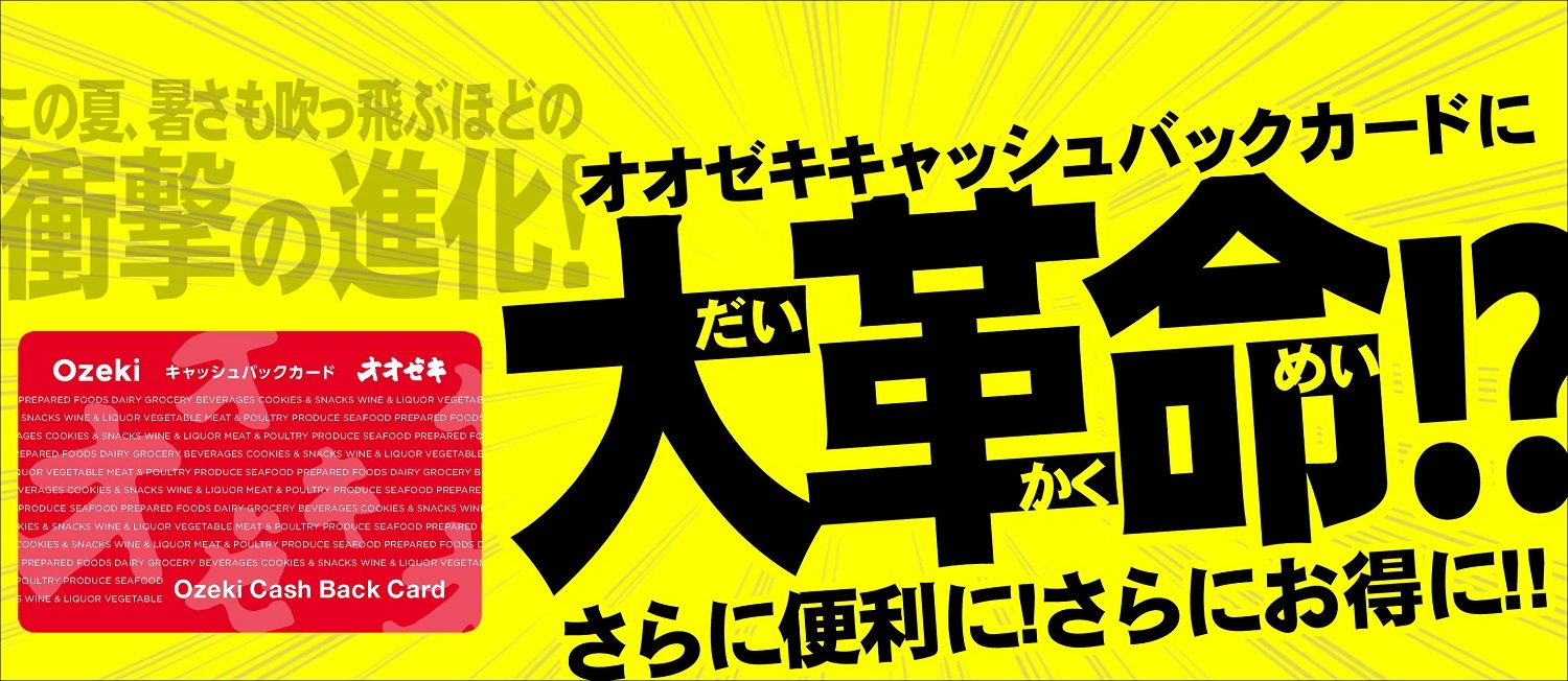 キャッシュバックカード大革命