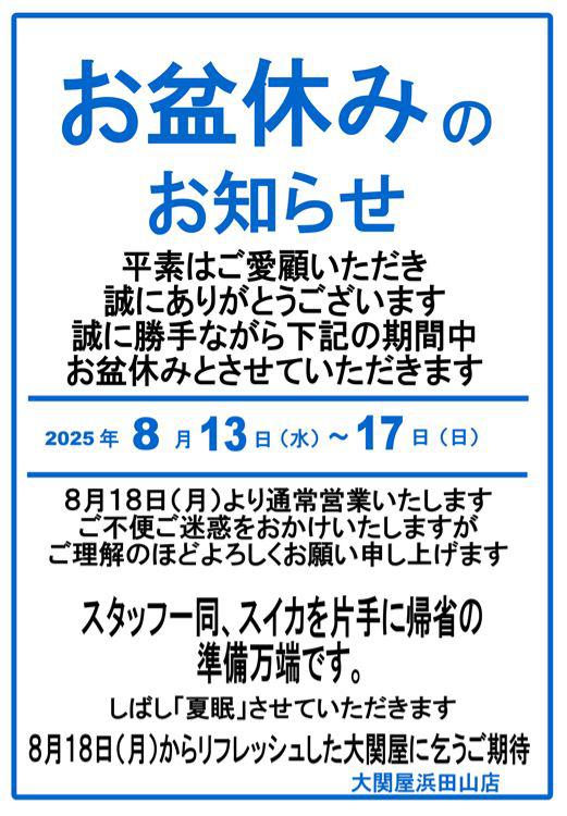 大関屋店休日 (1).JPG