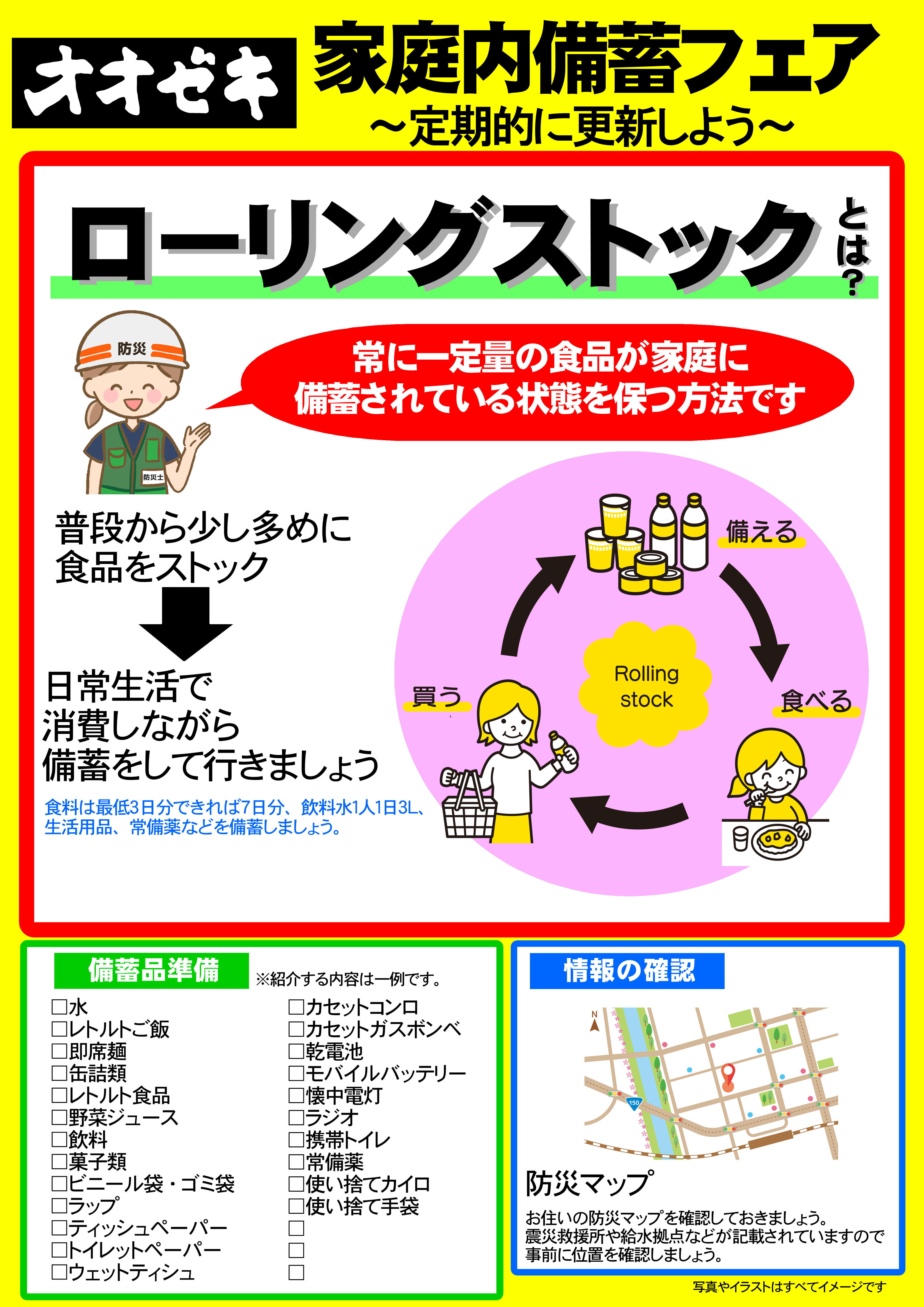 家庭内備蓄フェア２０２５年秋裏面_01 (1) - コピー.JPEG