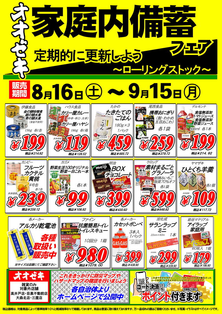 家庭内備蓄フェア2025秋（修正後）_01_01 - コピー - コピー.JPEG