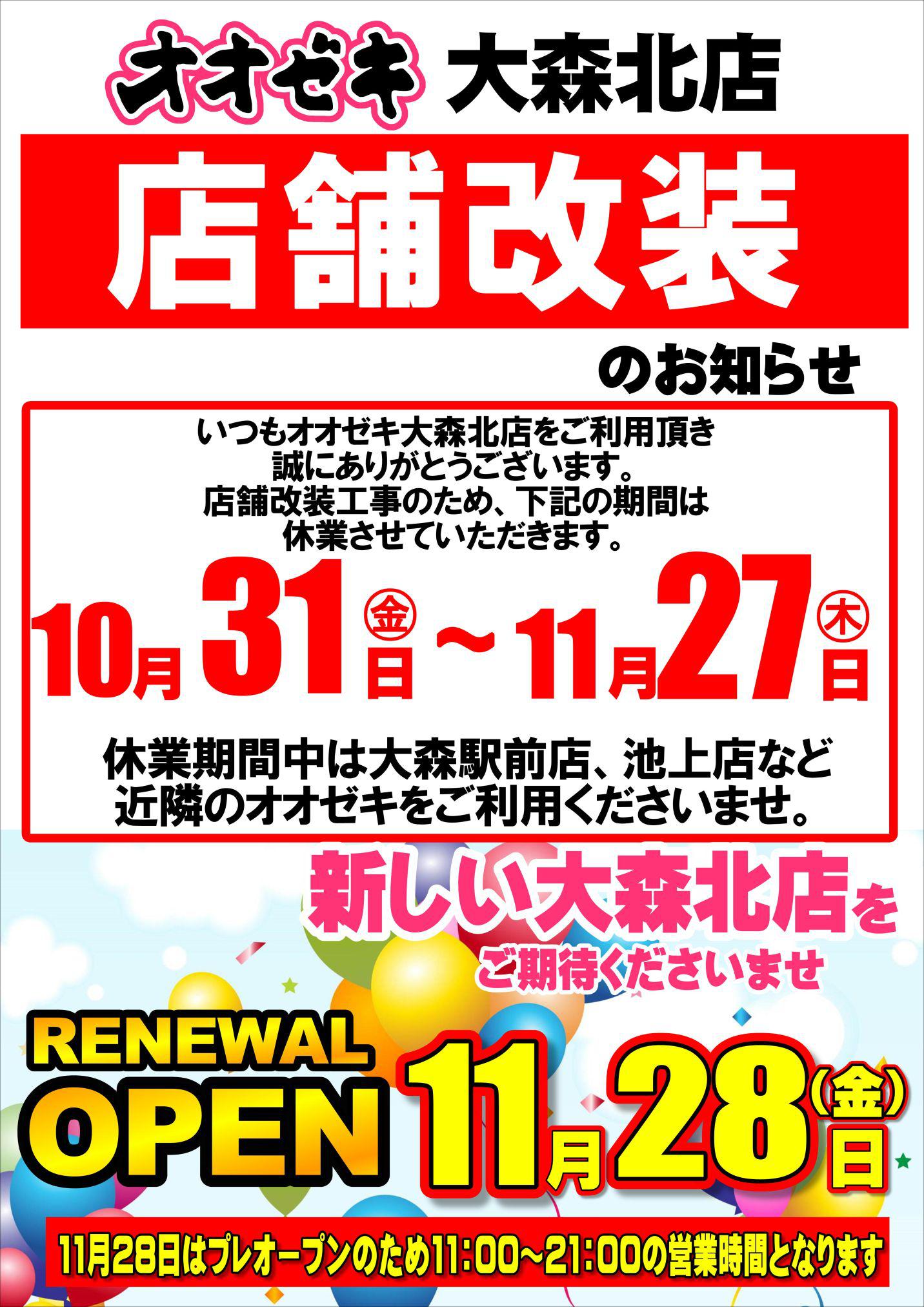 改装お知らせPOP文字のみ.jpg