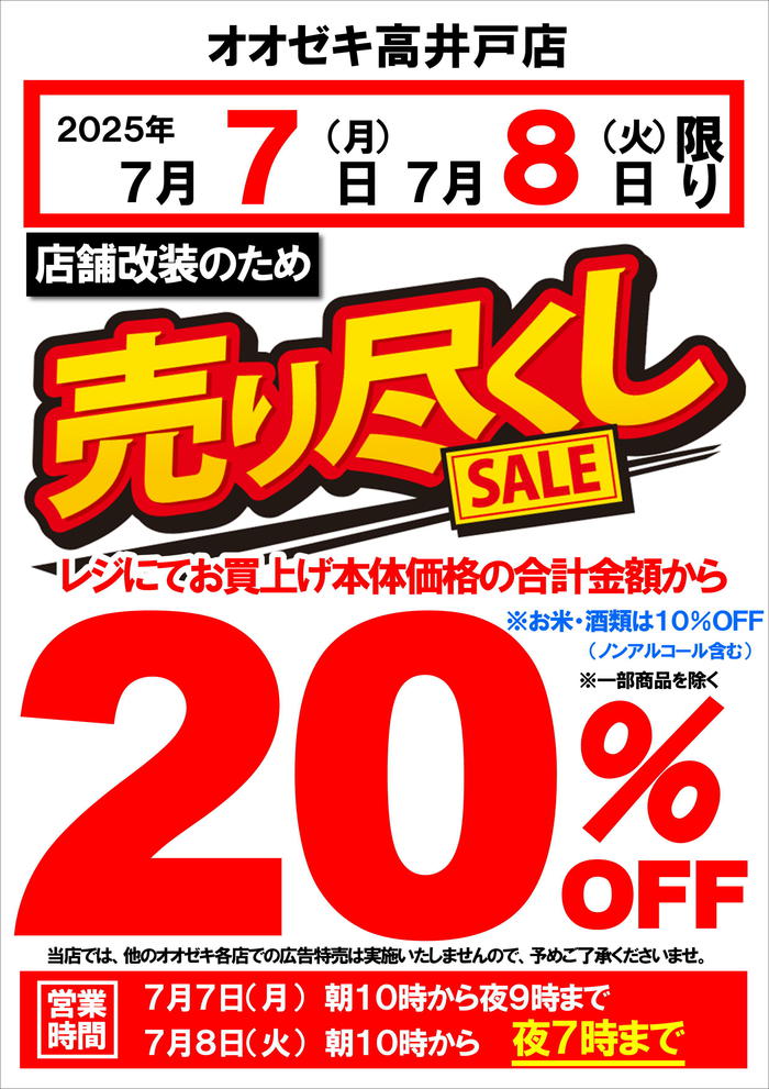 20％OFF.JPEG