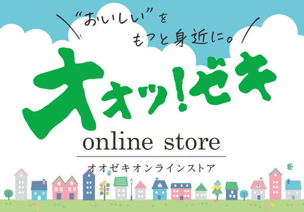 オオゼキオンラインストア